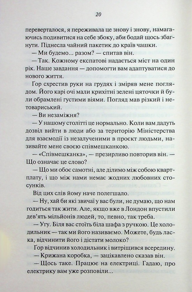 Книга Міністерство часу - Каліан Бредлі. Фото 14