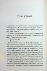 Книга Міністерство часу - Каліан Бредлі. Фото 4