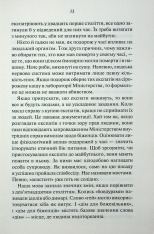 Книга Міністерство часу - Каліан Бредлі. Фото 7