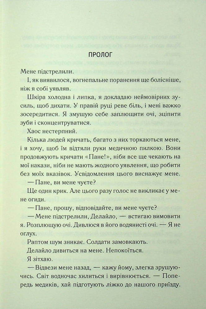 Книга Об'єднай мене. Новели. Книги 1.5 та 2.5 - Тагере Мафі. Фото 2
