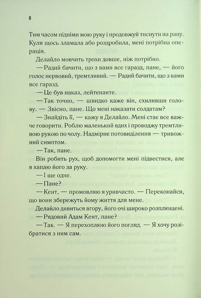 Книга Об'єднай мене. Новели. Книги 1.5 та 2.5 - Тагере Мафі. Фото 3