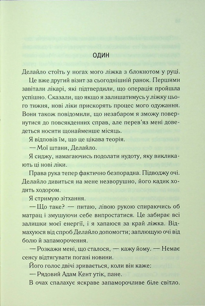 Книга Об'єднай мене. Новели. Книги 1.5 та 2.5 - Тагере Мафі. Фото 4