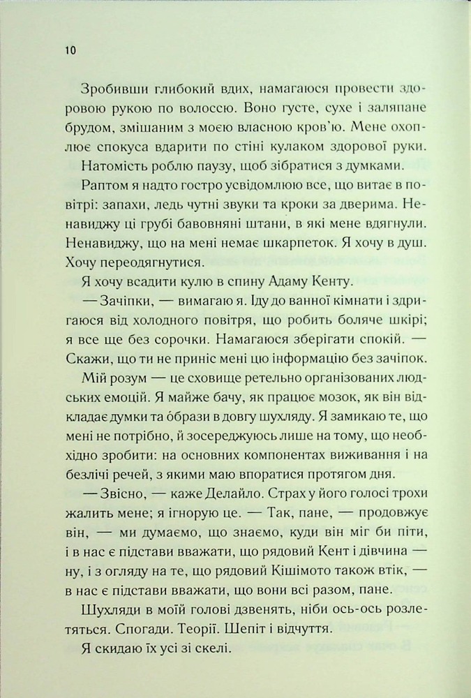 Книга Об'єднай мене. Новели. Книги 1.5 та 2.5 - Тагере Мафі. Фото 5