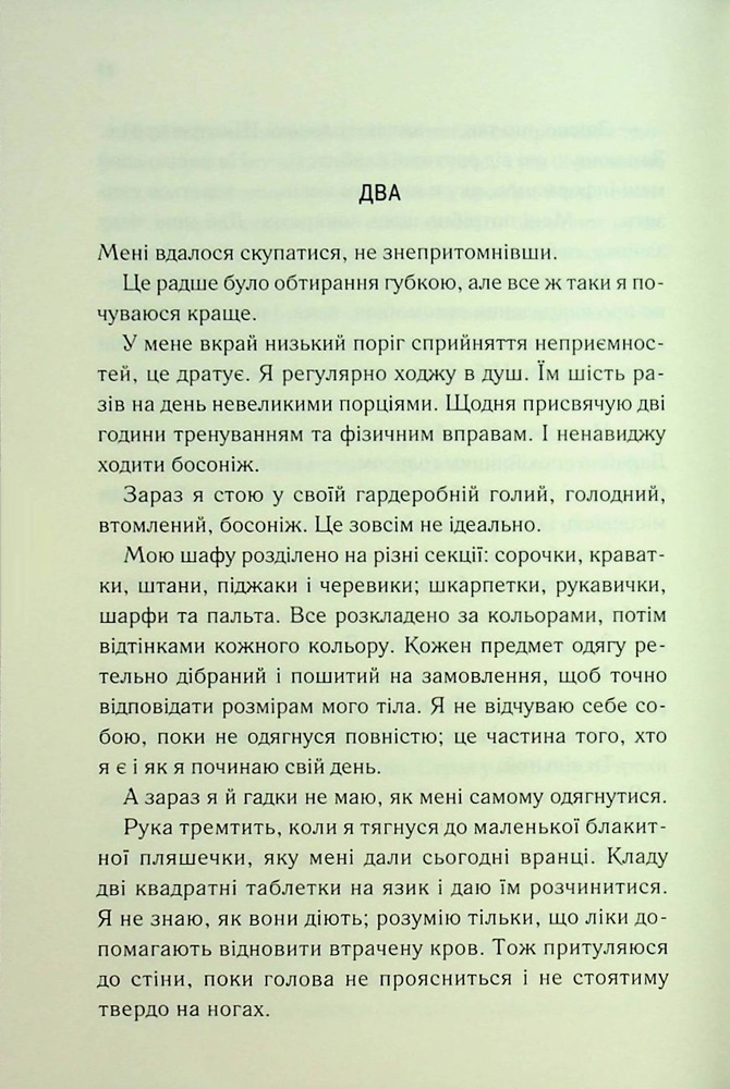 Книга Об'єднай мене. Новели. Книги 1.5 та 2.5 - Тагере Мафі. Фото 7