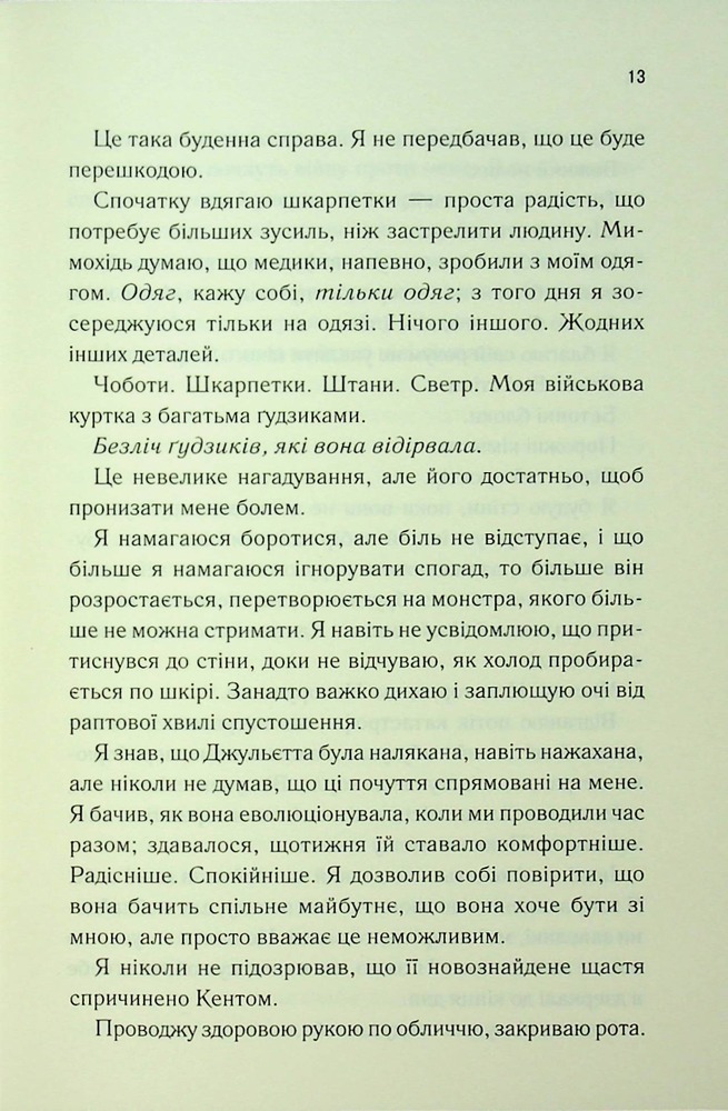 Книга Об'єднай мене. Новели. Книги 1.5 та 2.5 - Тагере Мафі. Фото 8