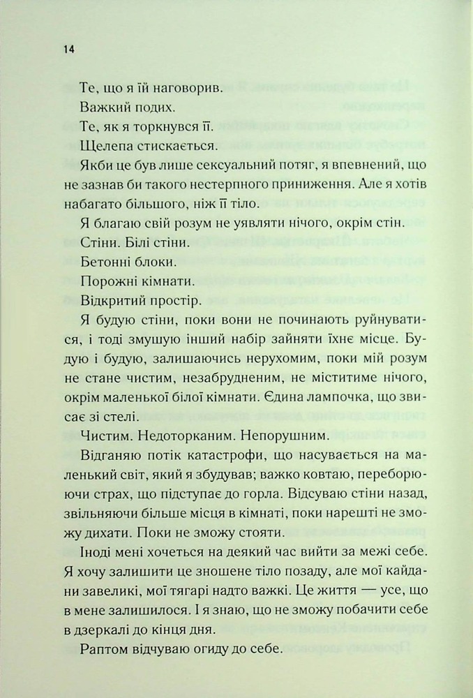 Книга Об'єднай мене. Новели. Книги 1.5 та 2.5 - Тагере Мафі. Фото 9