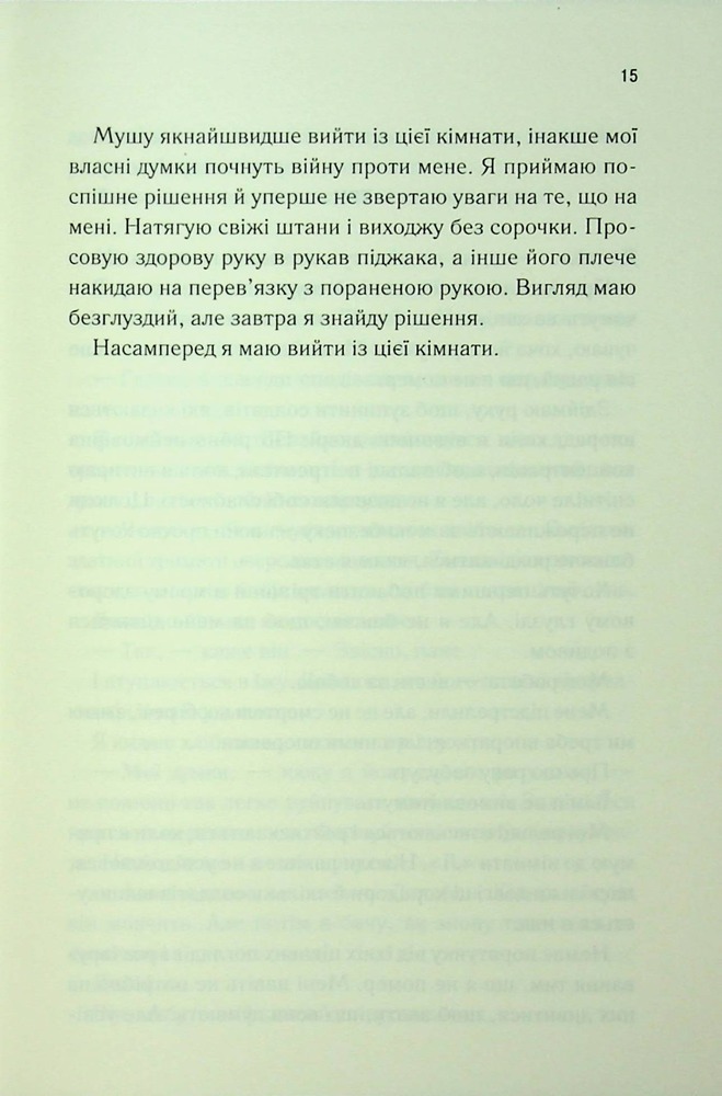 Книга Об'єднай мене. Новели. Книги 1.5 та 2.5 - Тагере Мафі. Фото 10