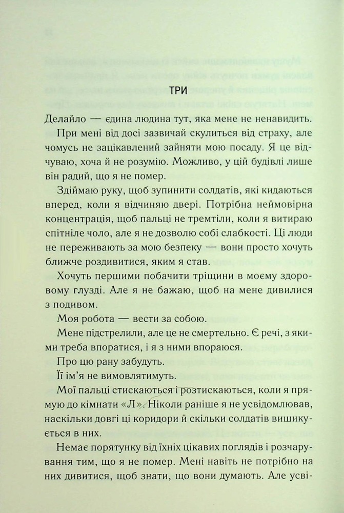 Книга Об'єднай мене. Новели. Книги 1.5 та 2.5 - Тагере Мафі. Фото 11