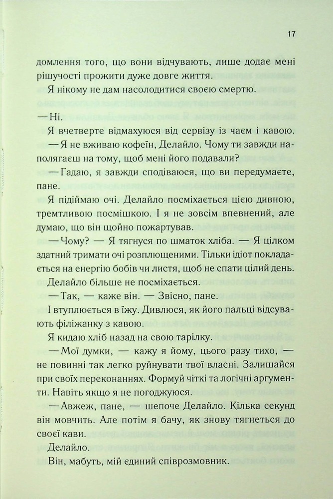 Книга Об'єднай мене. Новели. Книги 1.5 та 2.5 - Тагере Мафі. Фото 12