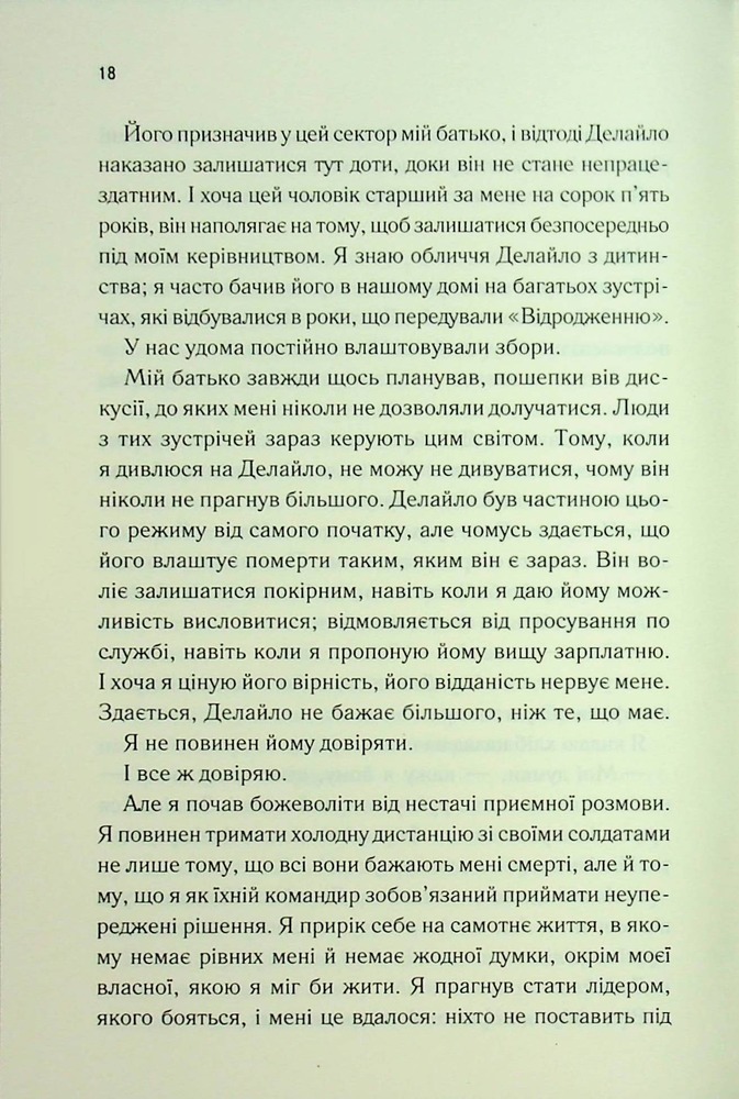Книга Об'єднай мене. Новели. Книги 1.5 та 2.5 - Тагере Мафі. Фото 13
