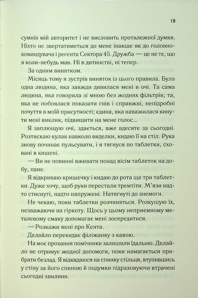 Книга Об'єднай мене. Новели. Книги 1.5 та 2.5 - Тагере Мафі. Фото 14