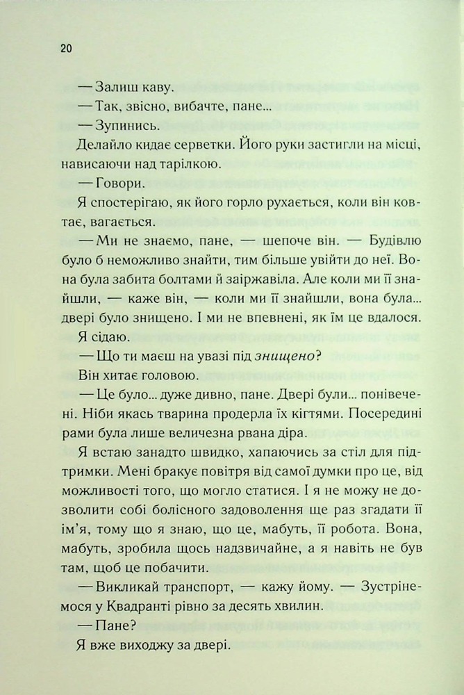 Книга Об'єднай мене. Новели. Книги 1.5 та 2.5 - Тагере Мафі. Фото 15