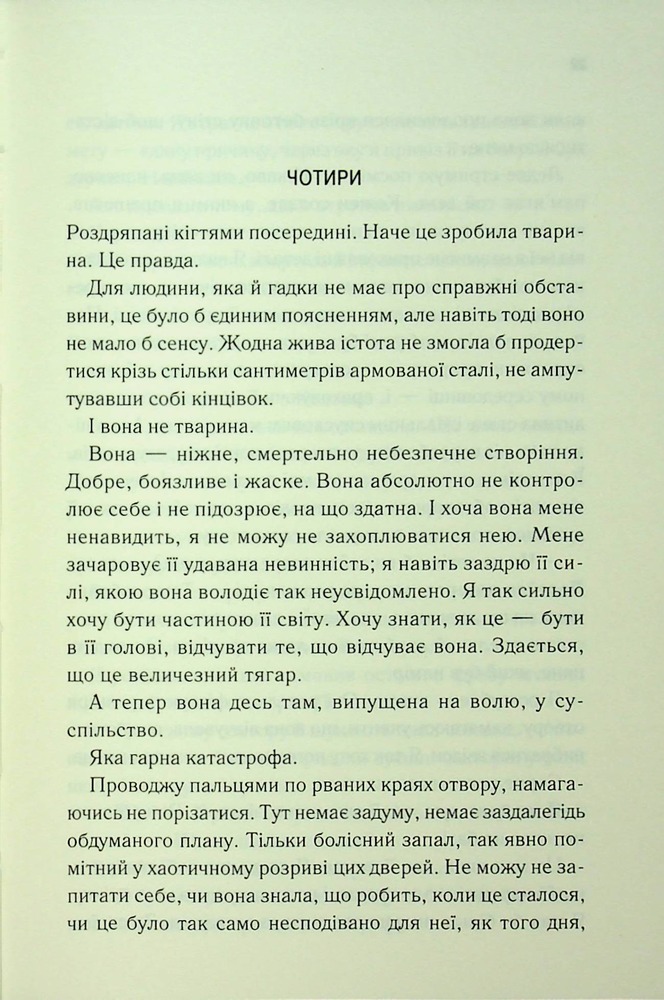 Книга Об'єднай мене. Новели. Книги 1.5 та 2.5 - Тагере Мафі. Фото 16