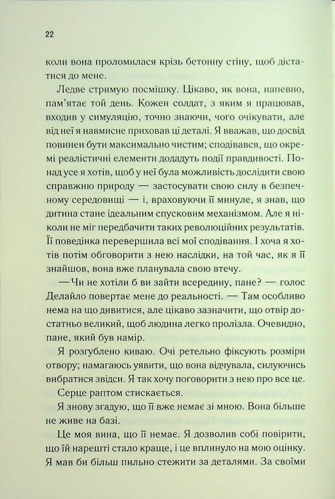 Книга Об'єднай мене. Новели. Книги 1.5 та 2.5 - Тагере Мафі. Фото 17