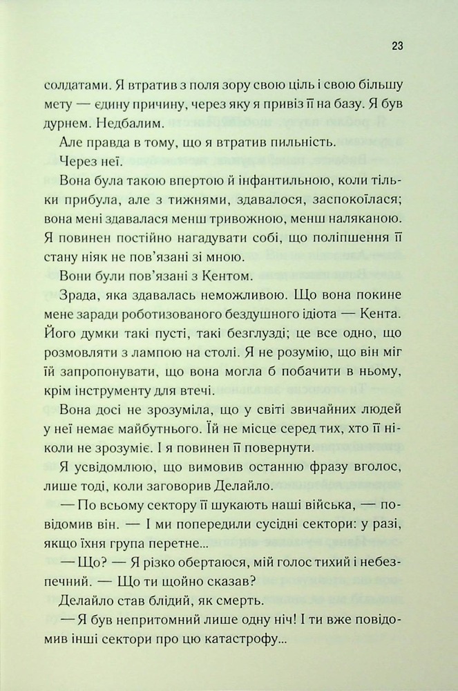 Книга Об'єднай мене. Новели. Книги 1.5 та 2.5 - Тагере Мафі. Фото 18