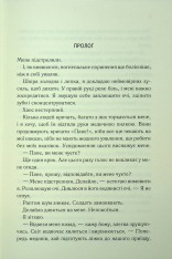 Книга Об'єднай мене. Новели. Книги 1.5 та 2.5 - Тагере Мафі. Фото 2