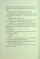 Книга Об'єднай мене. Новели. Книги 1.5 та 2.5 - Тагере Мафі. Фото 3