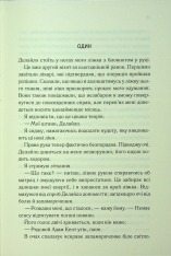 Книга Об'єднай мене. Новели. Книги 1.5 та 2.5 - Тагере Мафі. Фото 4
