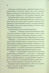 Книга Об'єднай мене. Новели. Книги 1.5 та 2.5 - Тагере Мафі. Фото 5
