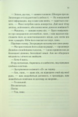 Книга Об'єднай мене. Новели. Книги 1.5 та 2.5 - Тагере Мафі. Фото 6