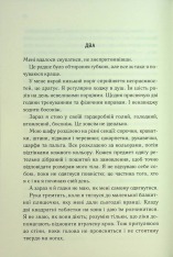 Книга Об'єднай мене. Новели. Книги 1.5 та 2.5 - Тагере Мафі. Фото 7