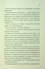 Книга Об'єднай мене. Новели. Книги 1.5 та 2.5 - Тагере Мафі. Фото 8