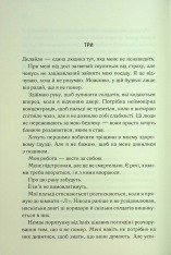 Книга Об'єднай мене. Новели. Книги 1.5 та 2.5 - Тагере Мафі. Фото 11