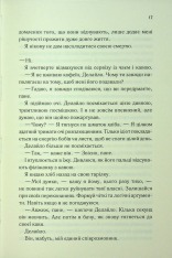 Книга Об'єднай мене. Новели. Книги 1.5 та 2.5 - Тагере Мафі. Фото 12