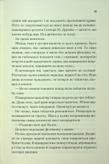 Книга Об'єднай мене. Новели. Книги 1.5 та 2.5 - Тагере Мафі. Фото 14