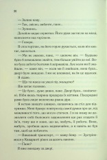 Книга Об'єднай мене. Новели. Книги 1.5 та 2.5 - Тагере Мафі. Фото 15