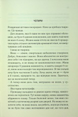 Книга Об'єднай мене. Новели. Книги 1.5 та 2.5 - Тагере Мафі. Фото 16