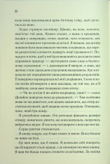 Книга Об'єднай мене. Новели. Книги 1.5 та 2.5 - Тагере Мафі. Фото 17