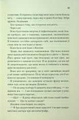 Книга Об'єднай мене. Новели. Книги 1.5 та 2.5 - Тагере Мафі. Фото 18