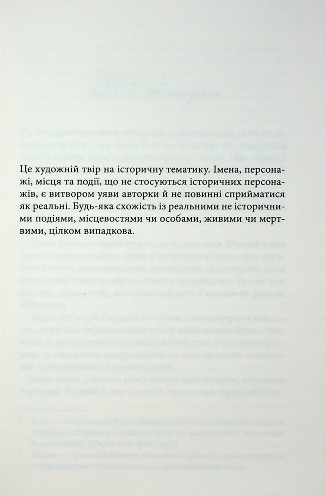 Книга Оксамитове високогір’я. Книга 3 - Джуд Деверо. Фото 2