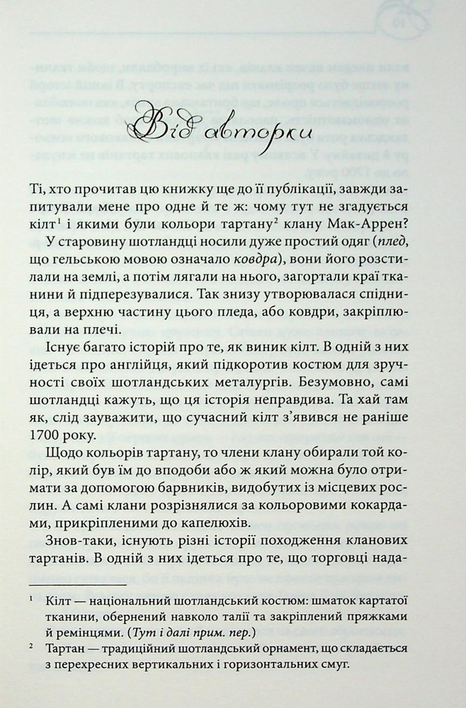 Книга Оксамитове високогір’я. Книга 3 - Джуд Деверо. Фото 3