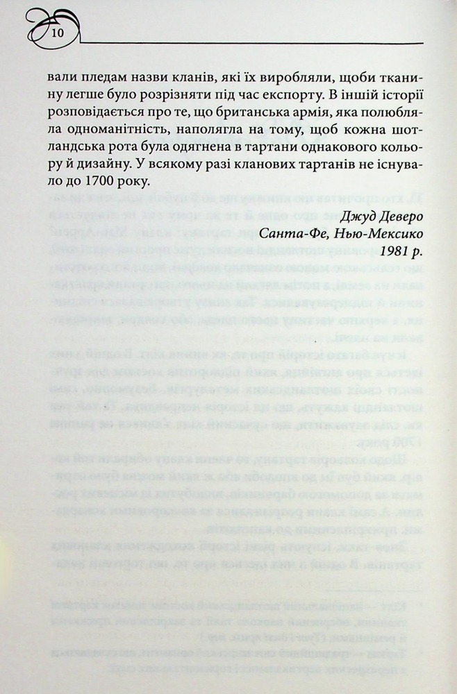 Книга Оксамитове високогір’я. Книга 3 - Джуд Деверо. Фото 4