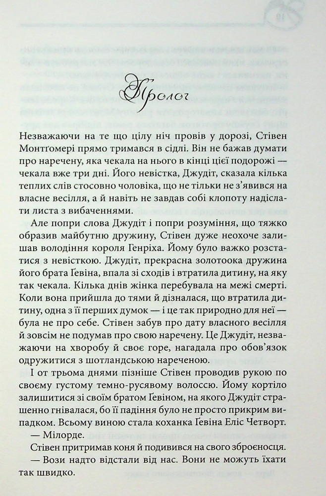 Книга Оксамитове високогір’я. Книга 3 - Джуд Деверо. Фото 5