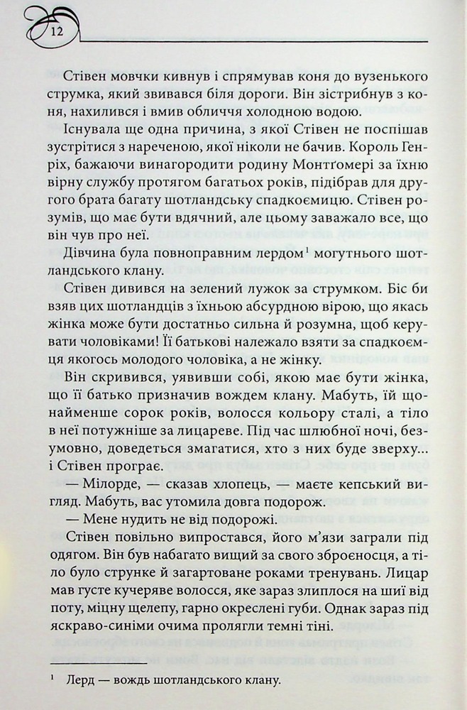 Книга Оксамитове високогір’я. Книга 3 - Джуд Деверо. Фото 6