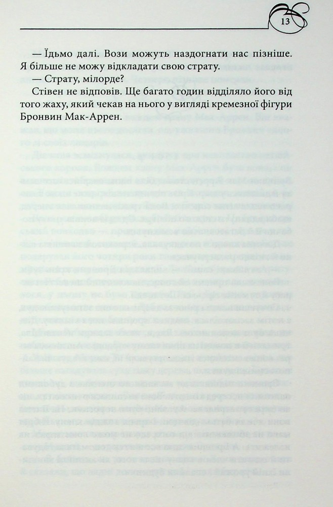 Книга Оксамитове високогір’я. Книга 3 - Джуд Деверо. Фото 7