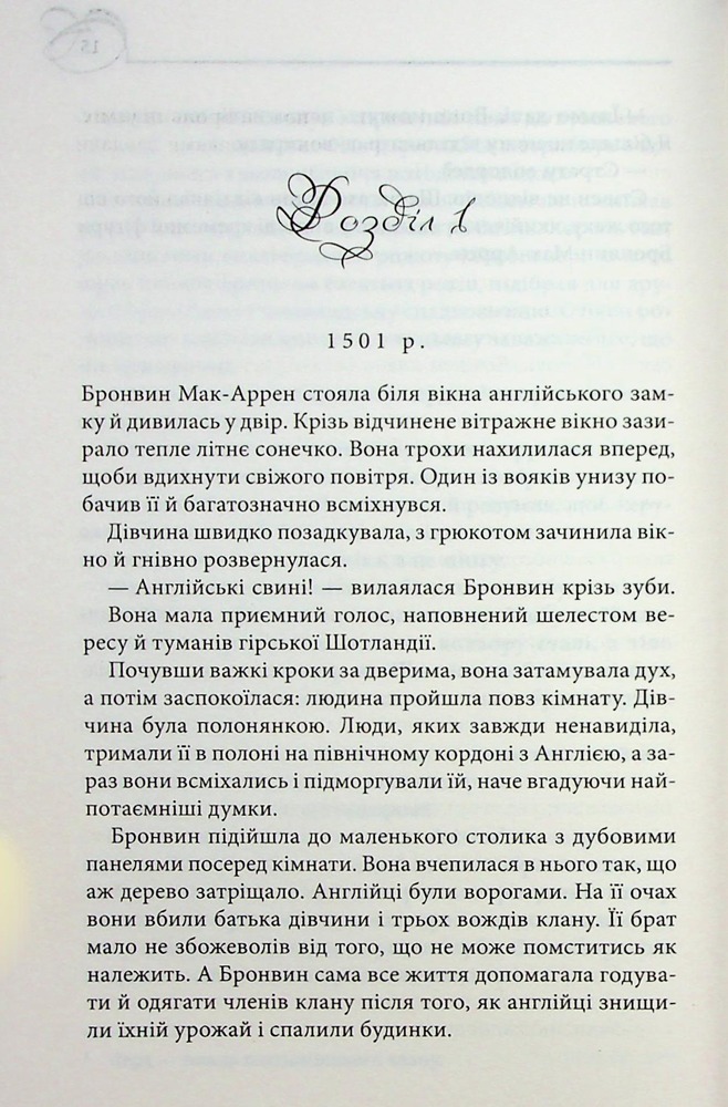 Книга Оксамитове високогір’я. Книга 3 - Джуд Деверо. Фото 8