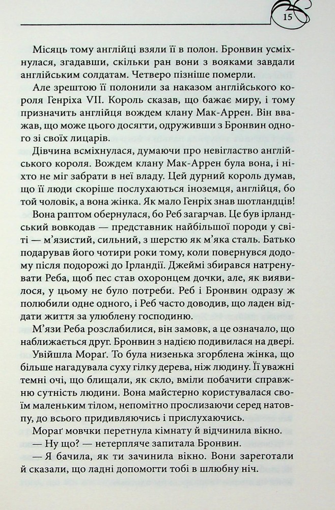 Книга Оксамитове високогір’я. Книга 3 - Джуд Деверо. Фото 9