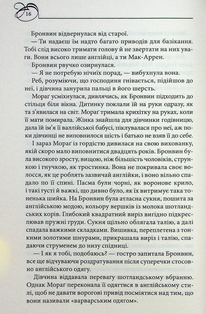 Книга Оксамитове високогір’я. Книга 3 - Джуд Деверо. Фото 10