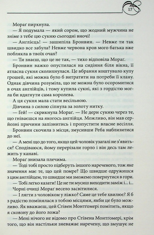 Книга Оксамитове високогір’я. Книга 3 - Джуд Деверо. Фото 11