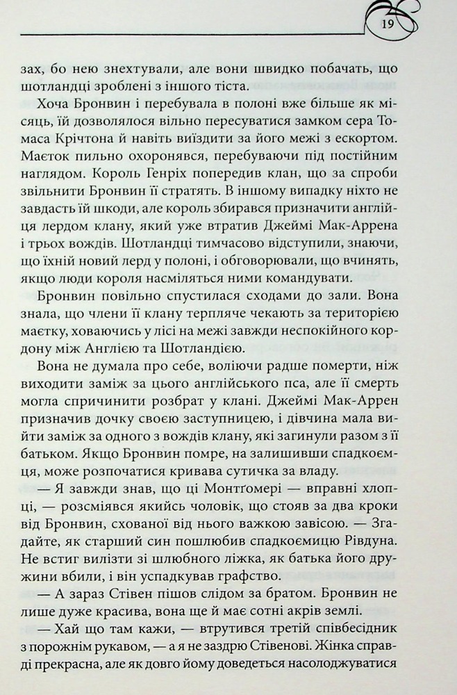 Книга Оксамитове високогір’я. Книга 3 - Джуд Деверо. Фото 13