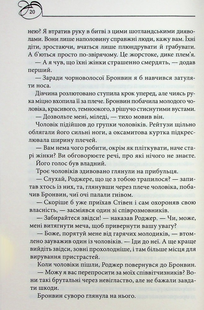 Книга Оксамитове високогір’я. Книга 3 - Джуд Деверо. Фото 14