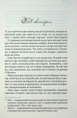 Книга Оксамитове високогір’я. Книга 3 - Джуд Деверо. Фото 3