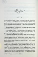 Книга Оксамитове високогір’я. Книга 3 - Джуд Деверо. Фото 8