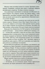 Книга Оксамитове високогір’я. Книга 3 - Джуд Деверо. Фото 9