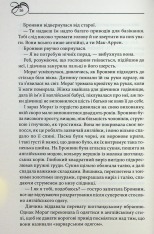 Книга Оксамитове високогір’я. Книга 3 - Джуд Деверо. Фото 10