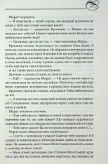 Книга Оксамитове високогір’я. Книга 3 - Джуд Деверо. Фото 11